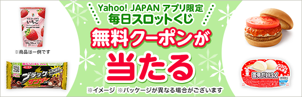 【1日1回 運だめし】景品やPayPayポイントが当たる