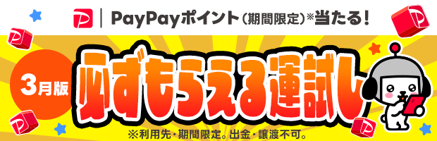 【最大10万円相当が当たる】ビンゴを完成させてくじに挑戦