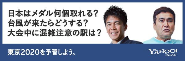 東京2020を予習しよう。
