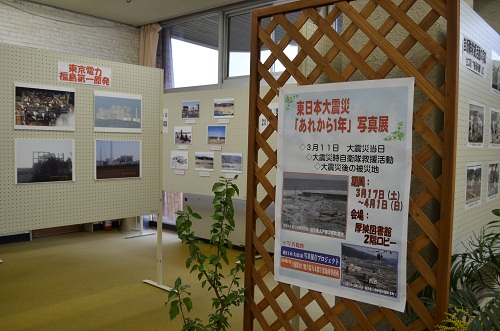 東日本大震災「あれから1年」写真展の様子