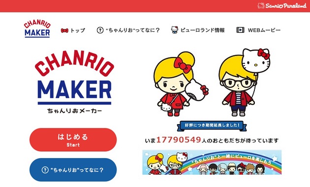 サンリオピューロランド夏の集客プロモーション「ちゃんりおメーカー」
