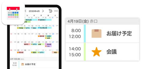 カレンダーに配送予定が登録され
スケジュールと一緒に確認できます