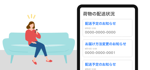 配送状況が一覧で表示され
複数の荷物も一目で確認できます