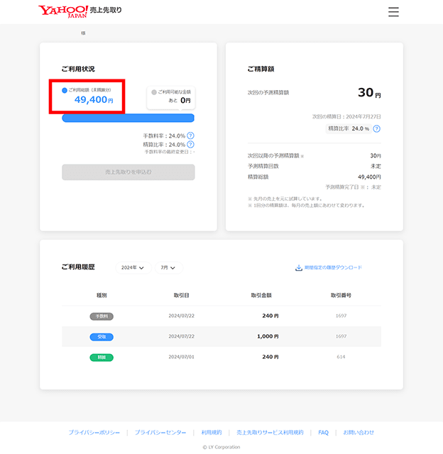 ストアクリエイターPro お問い合わせ