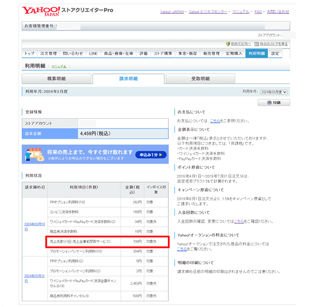 利用状況　売上先取り（旧：売上金事前受取サービス）