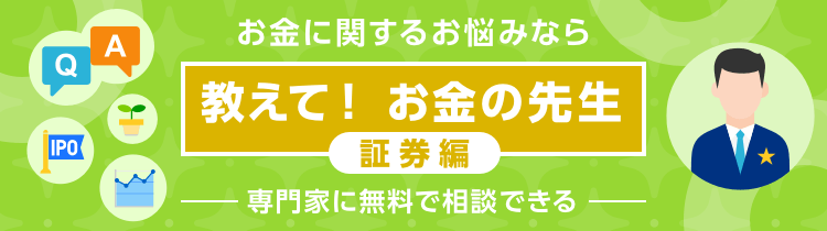 お金に関するお悩みなら 教えて！ お金の先生 専門家に無料で相談できる