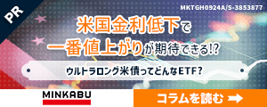 米国金利低下で一番値上がりが期待できる⁉