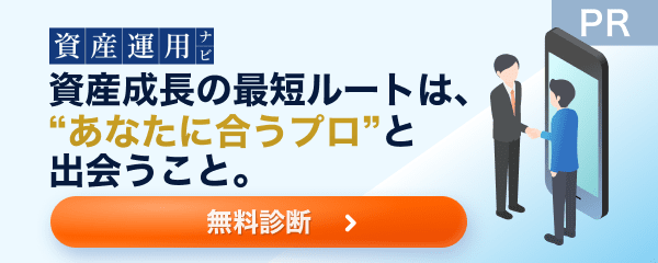 資産成長の最短ルートは、あなたに合うお金のプロにと出会うこと［PR］ADVISER navi