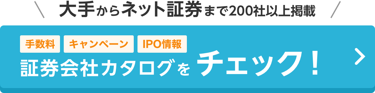 手数料 キャンペーン IPO情報 証券会社カタログをチェック！