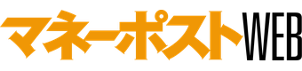 マネーポストWEB