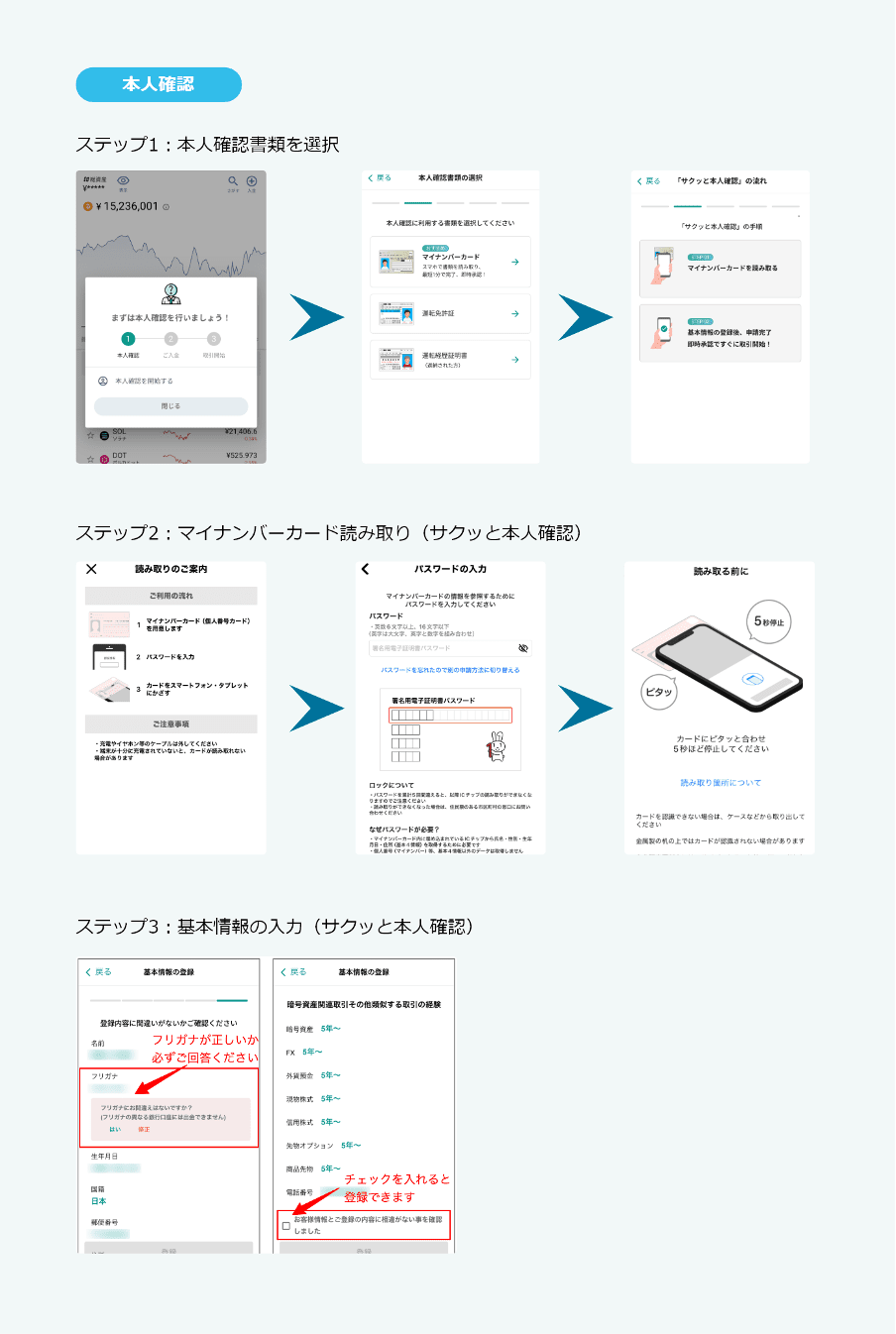 サクッと本人確認