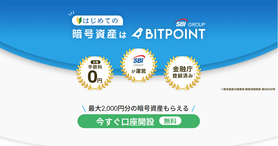 ビットポイント（BITPOINT）