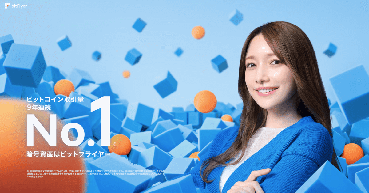 ビットフライヤー（bitFlyer）