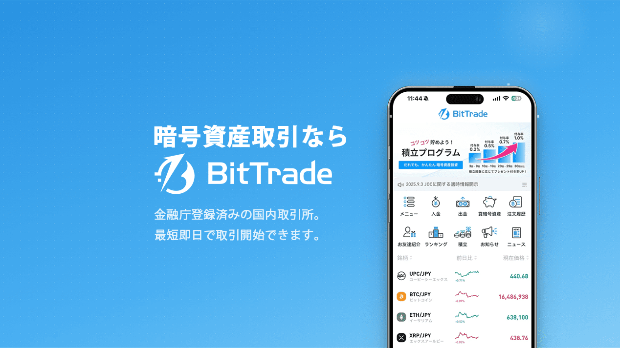 ビットトレード（BitTrade）