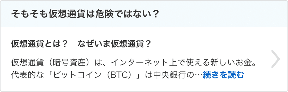 そもそも仮想通貨は危険ではない？