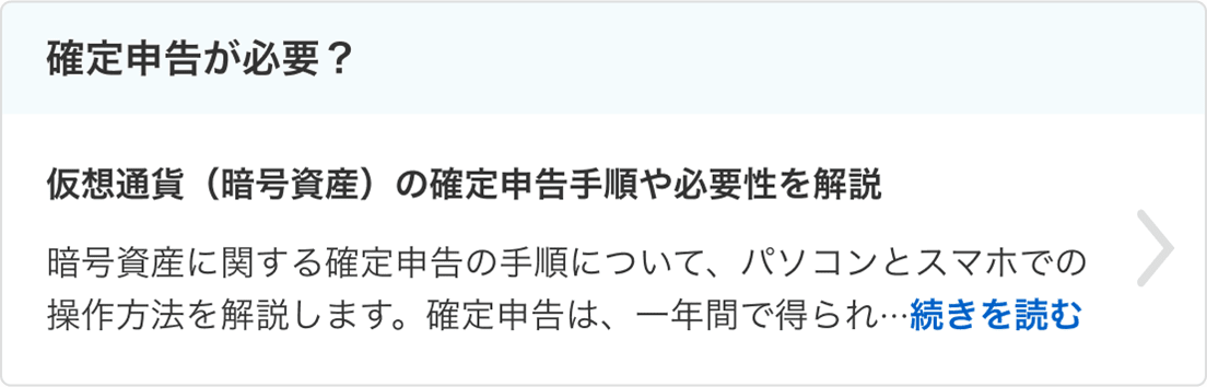 確定申告が必要？