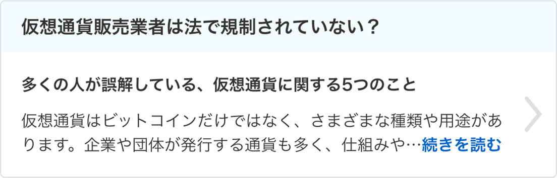 仮想通貨販売業者は法で規制されていない？