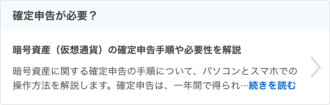 確定申告が必要？