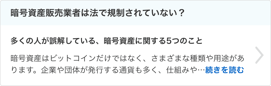 暗号資産販売業者は法で規制されていない？