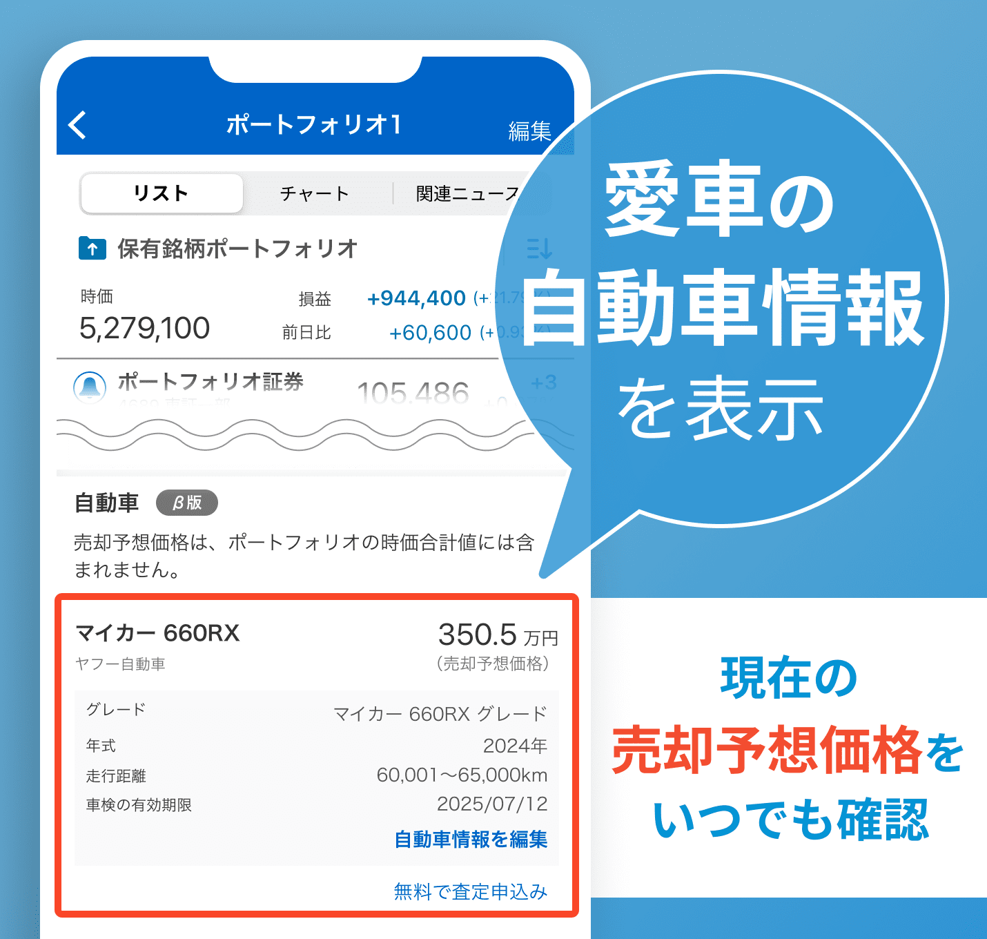 あなたの自動車の売却予想価格を確認