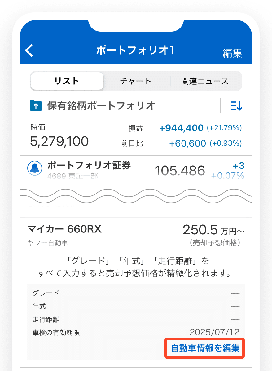 売却予想価格を表示
