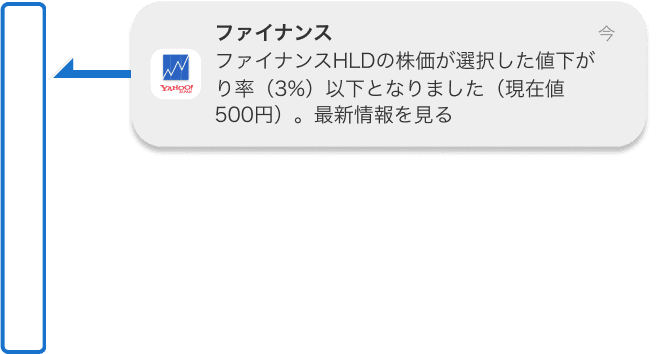 株価の通知設定