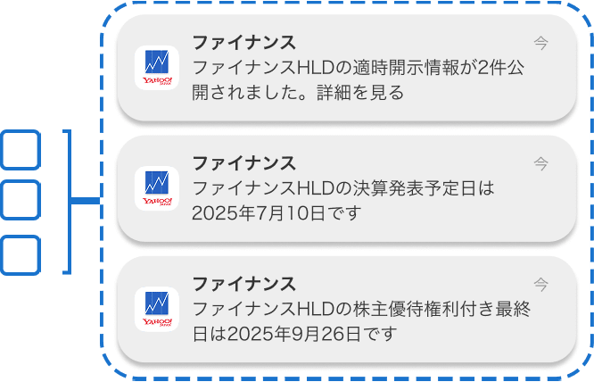 企業情報の通知設定