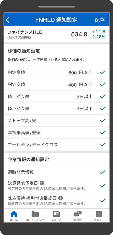 通知設定画面