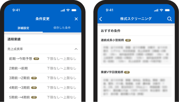 プレミアムスクリーニング機能