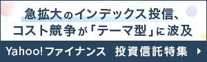 投資信託特集