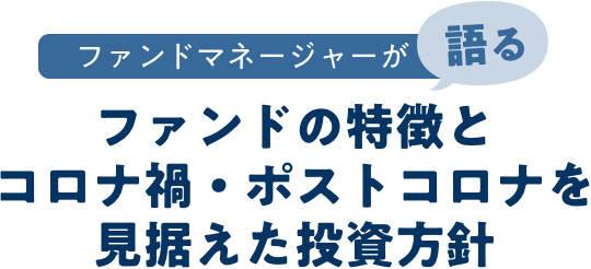 yahoo ファイナンス特集 ファンド大賞とコロナ禍での投資方針