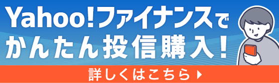 Yahoo ファイナンス 金融商品仲介業 取扱投資信託一覧 Yahoo ファイナンス