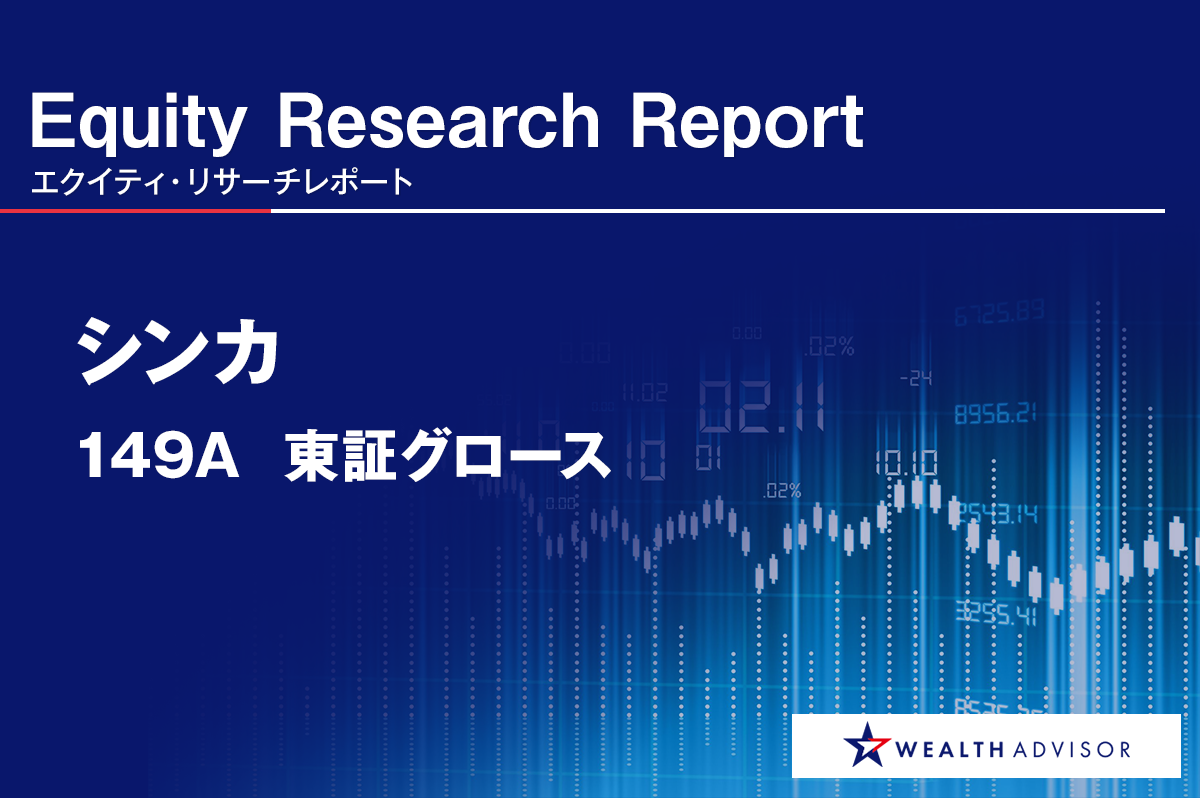 「Thinca VISION 2030」を推進 シンカ ＜149A＞