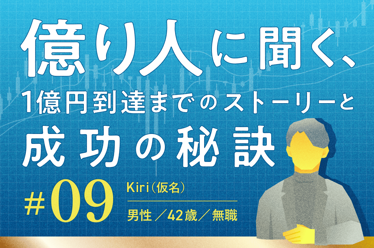 金融資産5億8,000万円「元本3,000万円から資産5億円超に。信じられる銘柄はYahoo!ファイナンスの掲示板から見つけた」