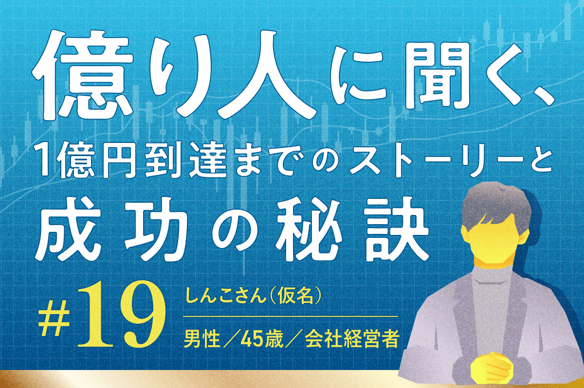 元証券会社の知見を活かした独自ルールとアクティビスト目線で