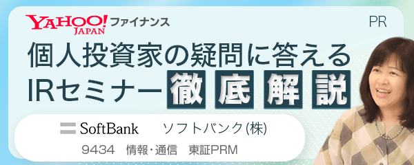 IR担当者からの詳細解説に加え質疑応答も。ソフトバンクの成⻑戦略、株主還元、配当方針を丸ごと紹介 - Yahoo!ファイナンス