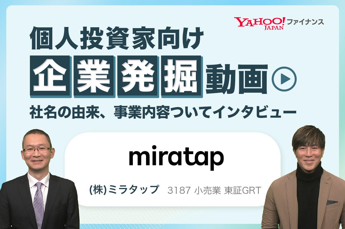 社名変更に掛けた狙いとは　住設・建材業界の「タブーに挑戦」するミラタップの成長戦略に迫る