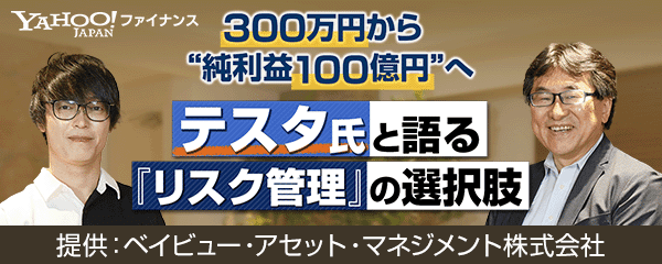 300から純利益100億<span class=