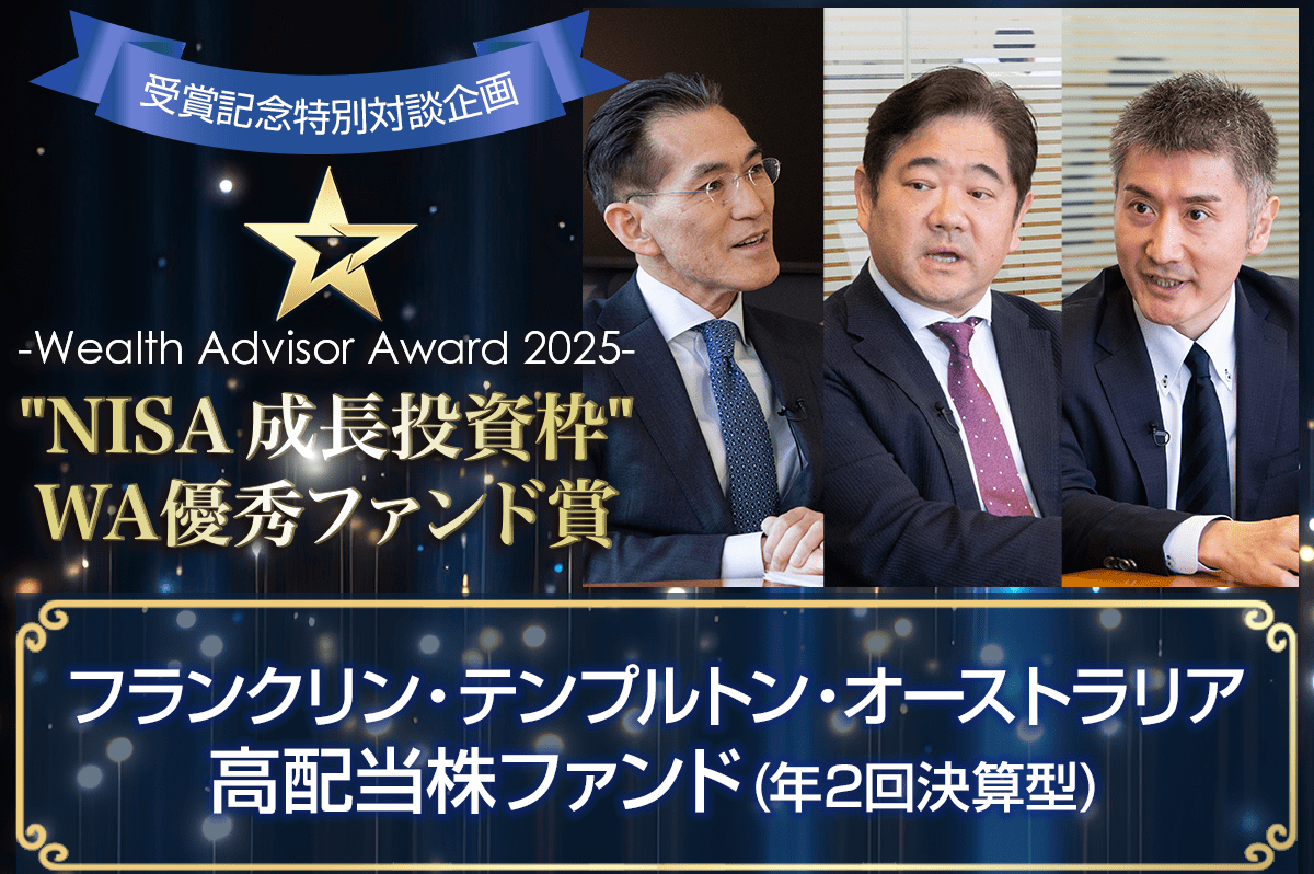 バランス型 部門：フランクリン・テンプルトン・オーストラリア 高配当株ファンド（年2回決算型）