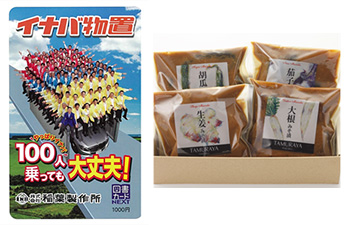 稲葉製作所の株主優待
