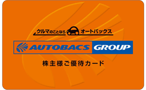 オートバックスセブン