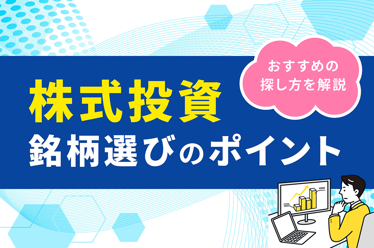株式市場の人気の見方―いかに投資家の行動を探るか 株式投資の始め方｜初心者が知るべき知識をわかりやすく解説