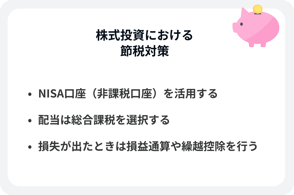 株式投資にかかる税金について徹底解説！ 確定申告が必要な場合とは？ 節税対策も紹介
