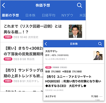 株価予想キャプチャ