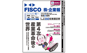 FISCO 株・企業報