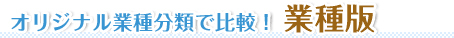 各銘柄を徹底分析！業種版