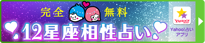 おひつじ座 牡羊座 3月9日の運勢 Yahoo 占い