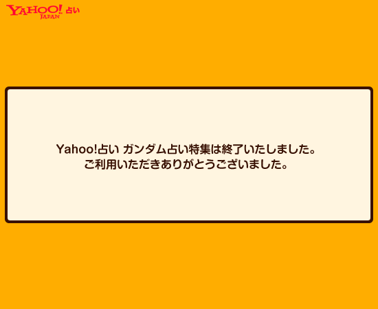 https://s.yimg.jp/images/fortune/special/gundam_2007/blog/162736.gif