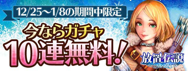 放置伝説