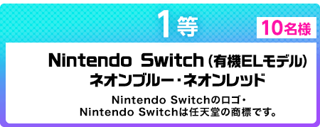 Nintendo Switch（有機ELモデル）ネオンブルー・ネオンレッド